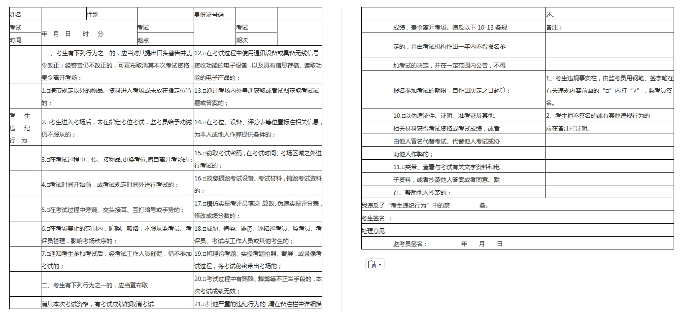 1766731688983720.png 重庆市安全生产考试考生违纪处理表.png